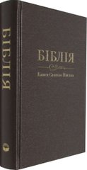 Библия, 65104