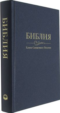 Библия, 65102