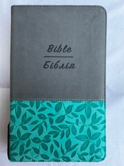 Українсько-англійська паралельна Біблія, 95502