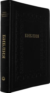 Библия, 65207